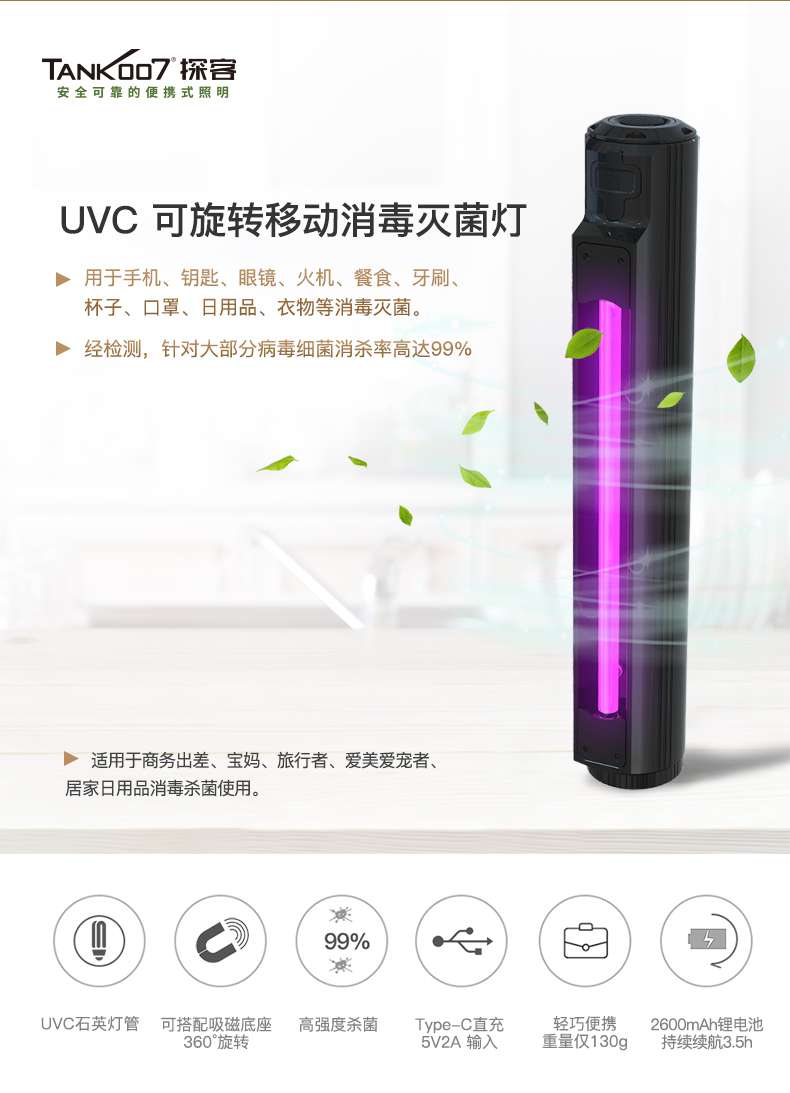 1586421284556334.jpg UV200便攜消毒燈_02.jpg