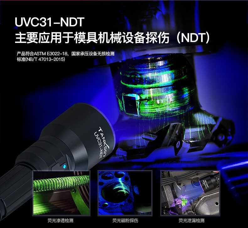 1735034066361249.jpg UVC31-NDT中文詳情_09.jpg