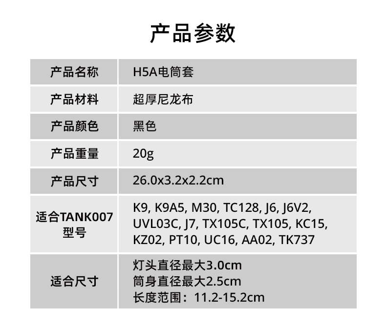 1768550057253784.jpg 電筒套詳情_10.jpg