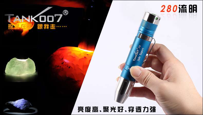 新手收藏家必用珠寶玉石鑒定工具——TANK007照玉手電筒！
