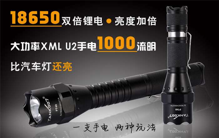 TANK007提供完整的強(qiáng)光手電筒裝備方案 TANK007提供完整的強(qiáng)光手電筒裝備方案